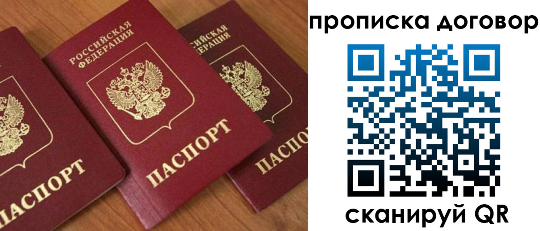 временная регистрация для школы в Слюдянке