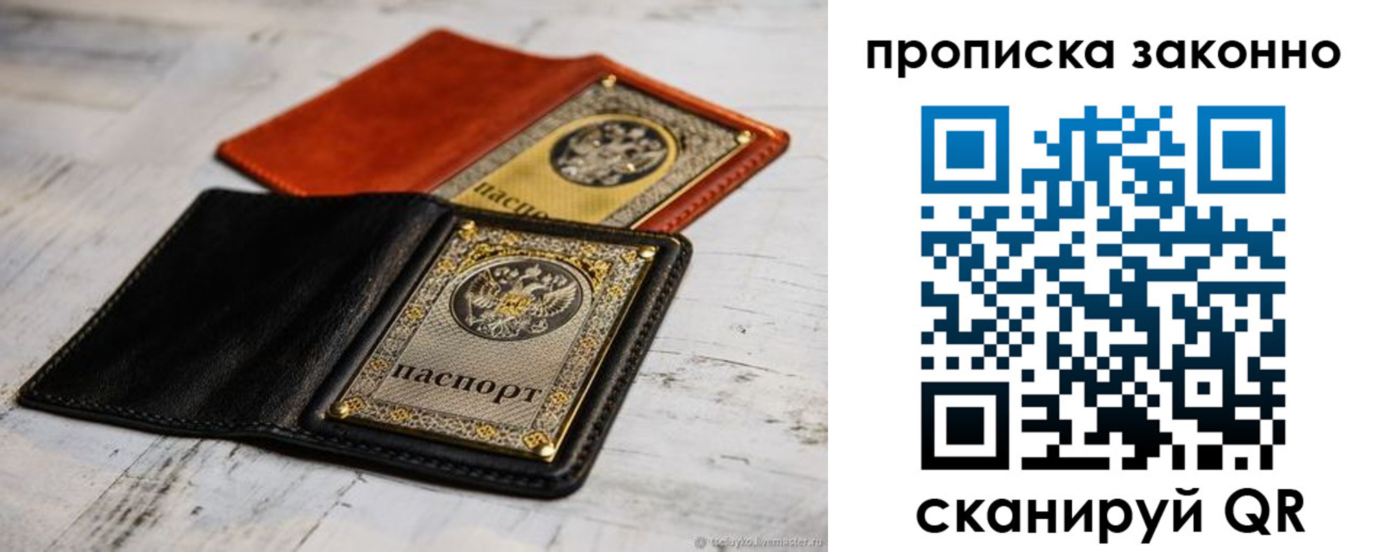 прописка регистрация в Слюдянке
