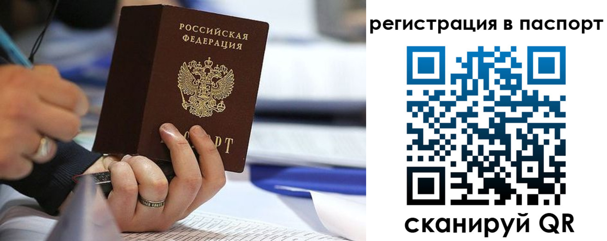 временная регистрация поиск в Слюдянке