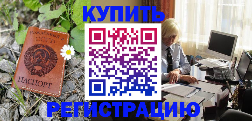 временная регистрация поиск в Слюдянке