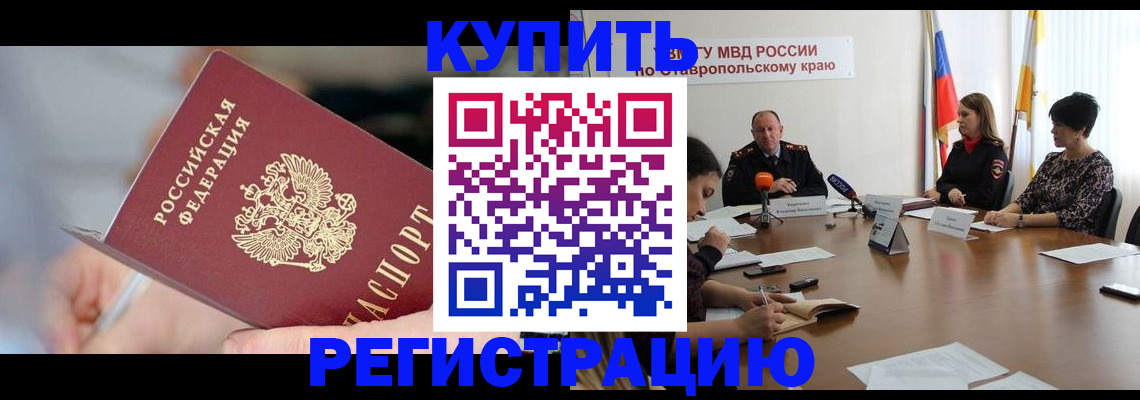 купить прописку в Слюдянке