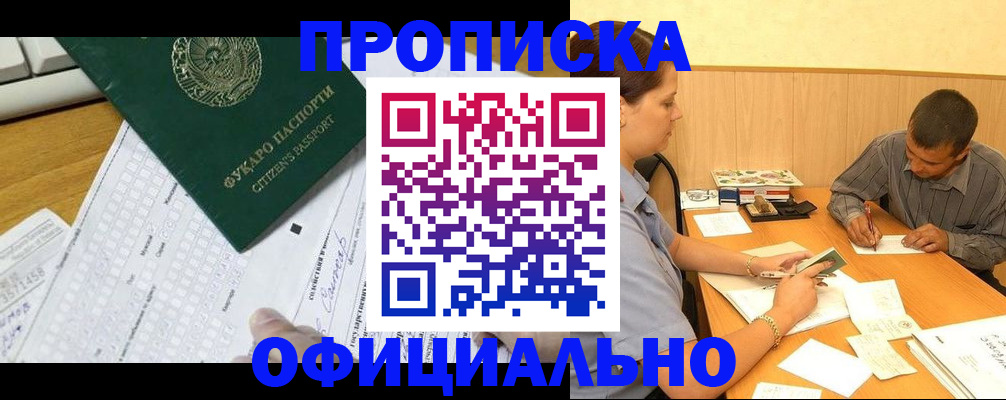 прописка штамп в Слюдянке