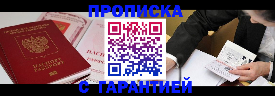 временная регистрация собственник в Слюдянке