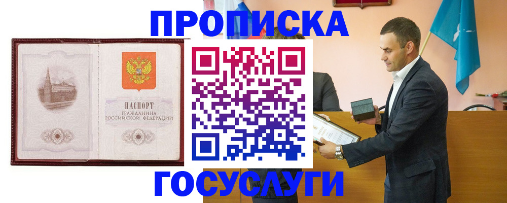 прописка в квартире в Слюдянке
