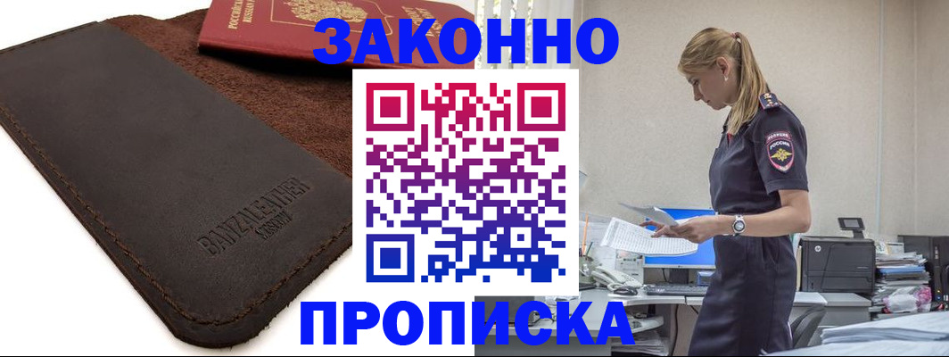 где прописаться в Слюдянке