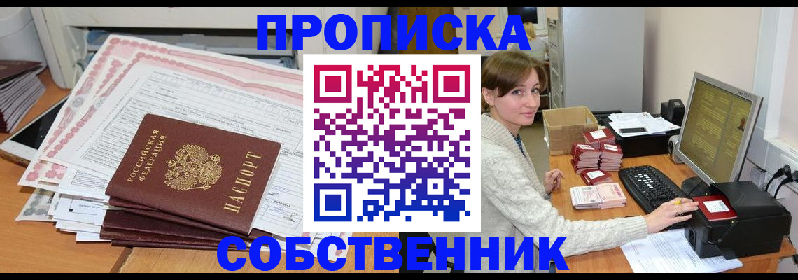 временная регистрация в квартире в Слюдянке